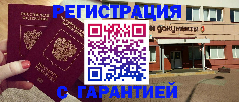 прописка для военкомата в Знаменске