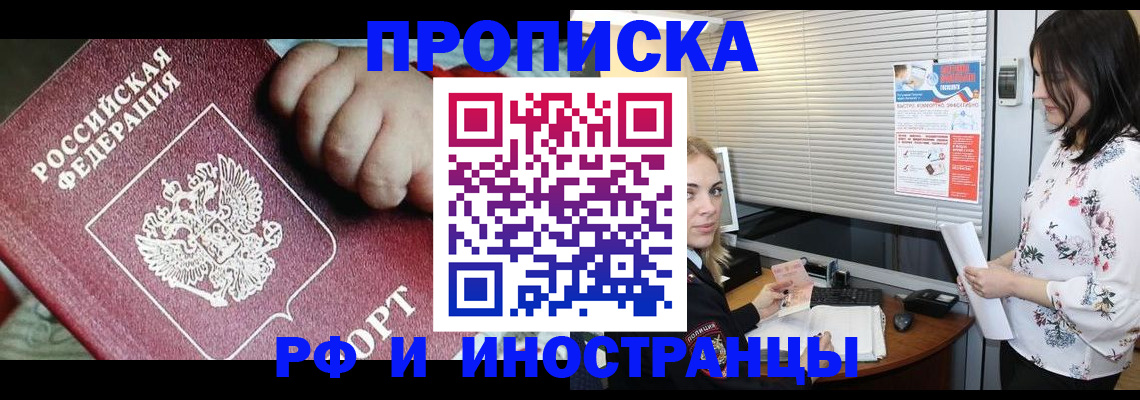 прописка в квартире в Знаменске