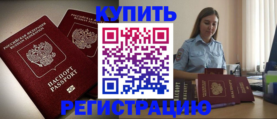 временная регистрация для всех в Знаменске