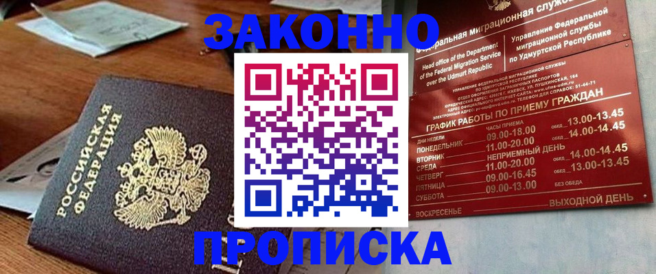 прописка для школы в Знаменске